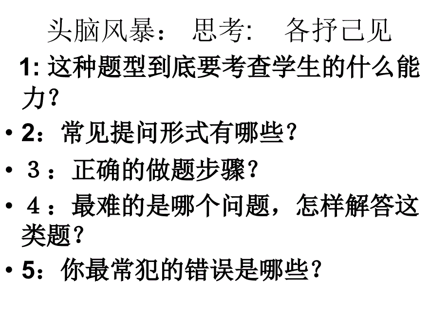 阅读表达解题技巧训练ppt课件_第2页