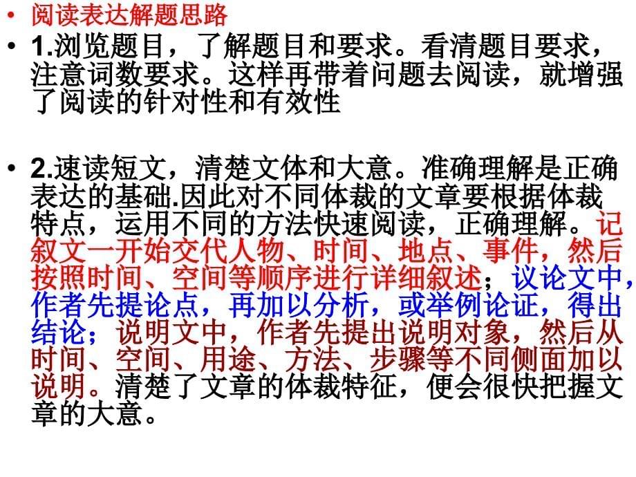 阅读表达解题技巧训练ppt课件_第5页