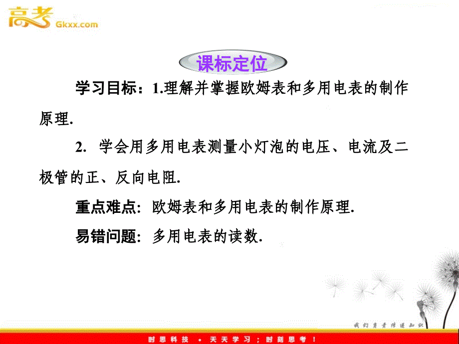 高二物理人教版选修3-1课件 第2章恒定电流 第8节《多用电表》_第3页