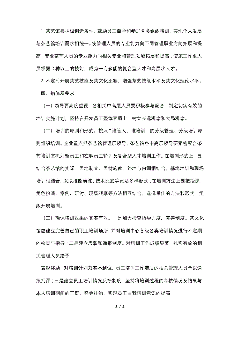 茶艺培训计划方案_第3页