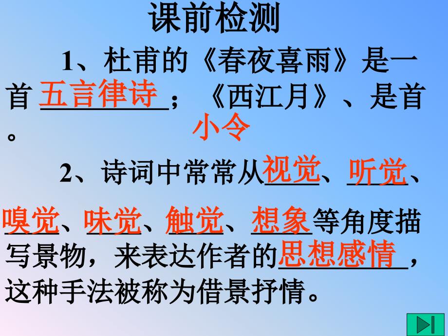 辛弃疾西江月ppt通用课件页_第1页