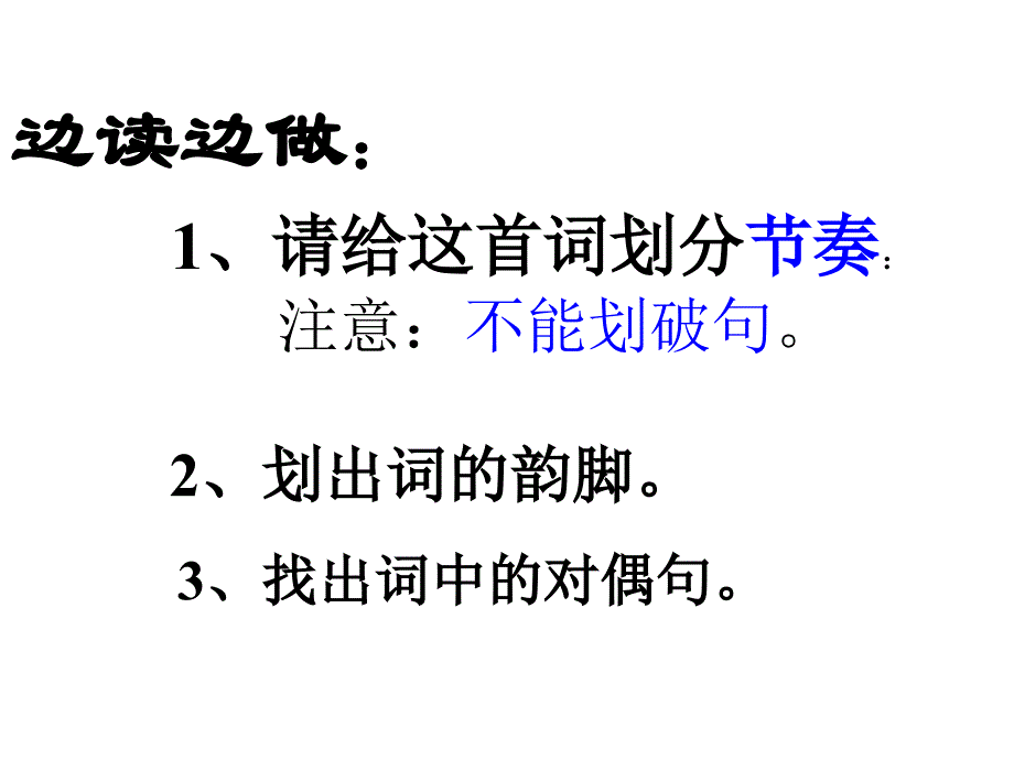 辛弃疾西江月ppt通用课件页_第4页