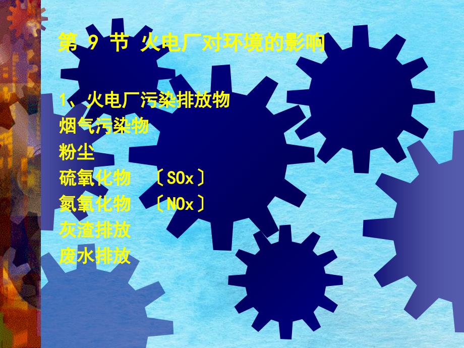 火力发电及其生产过程4电厂污染洁净煤技术不讲ppt课件_第2页