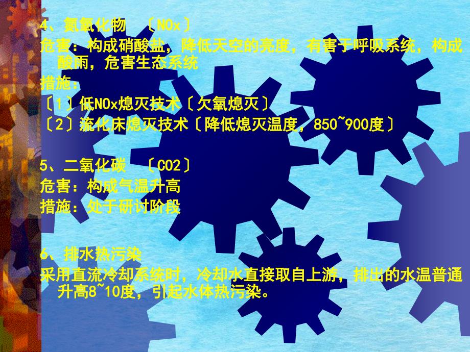 火力发电及其生产过程4电厂污染洁净煤技术不讲ppt课件_第4页