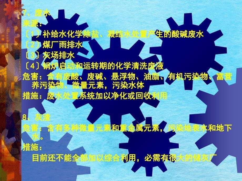 火力发电及其生产过程4电厂污染洁净煤技术不讲ppt课件_第5页