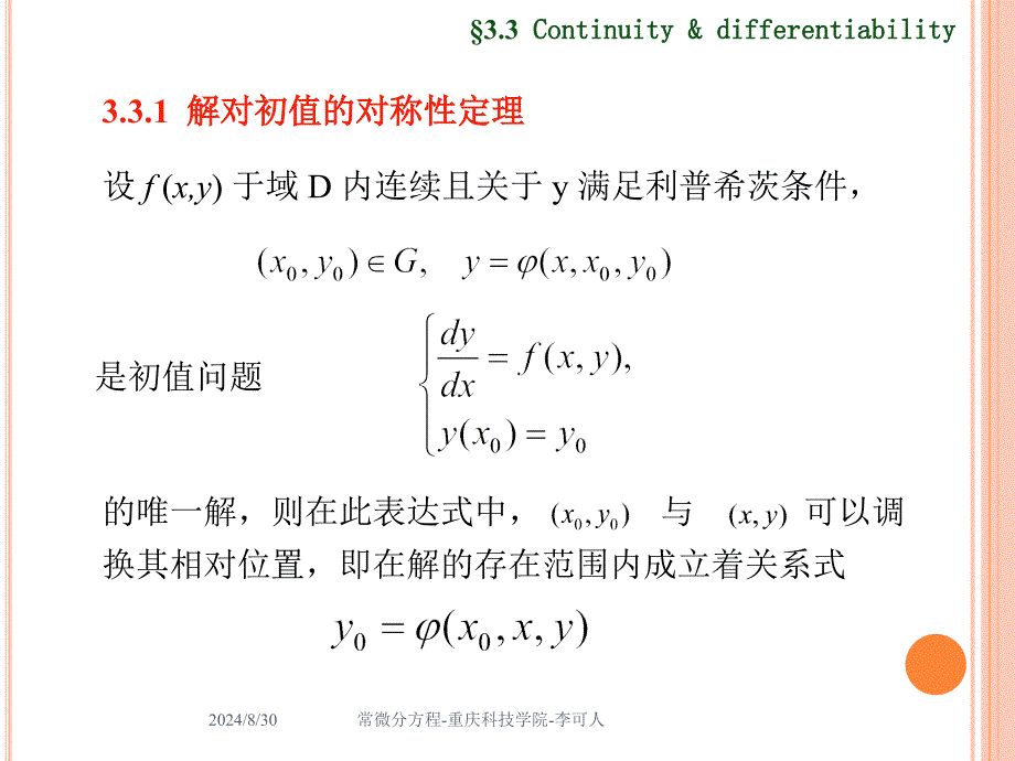 解对初值的连续性和可微性_第4页