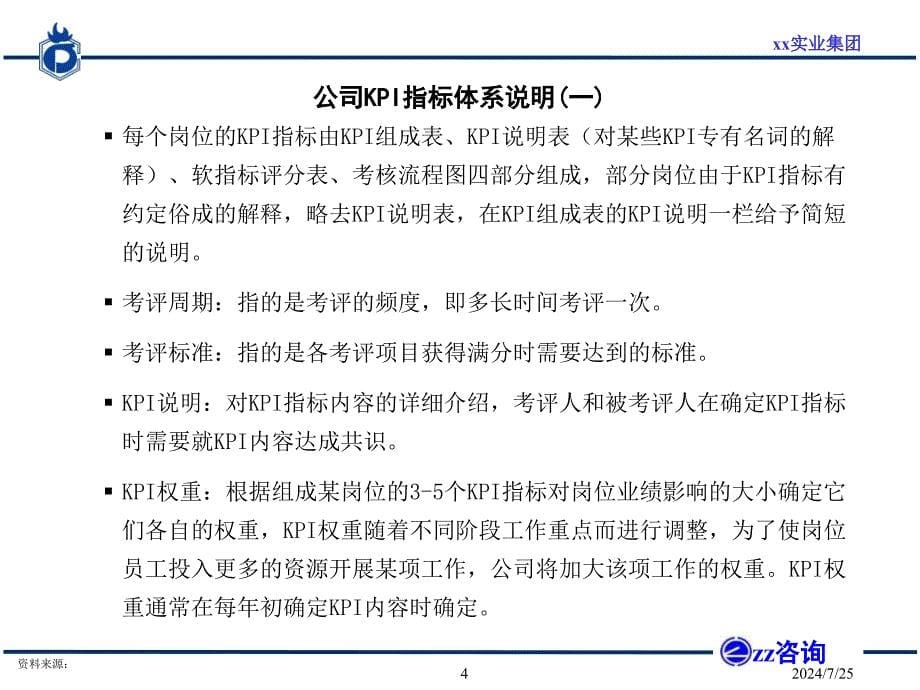 XX集团绩效考核办法一份非常实用的专业资料打灯笼都找不到的好资料_第5页