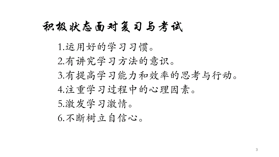 高二下学期期中考试主题班会PPT课件_第3页