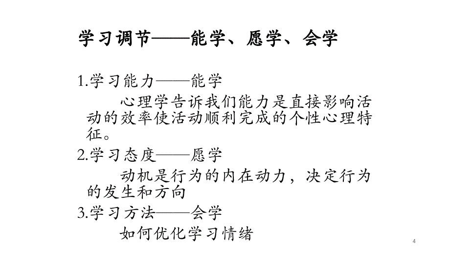 高二下学期期中考试主题班会PPT课件_第4页