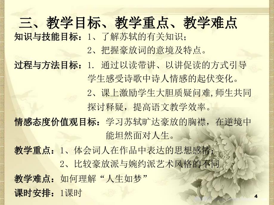 念奴娇赤壁怀古获奖说课稿优秀课件_第4页