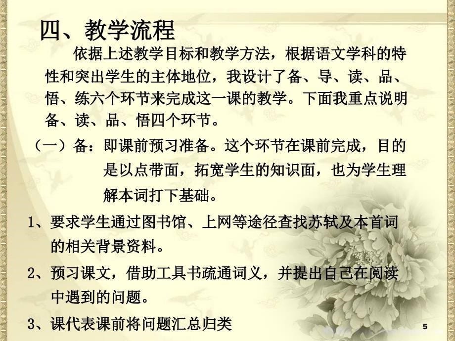 念奴娇赤壁怀古获奖说课稿优秀课件_第5页