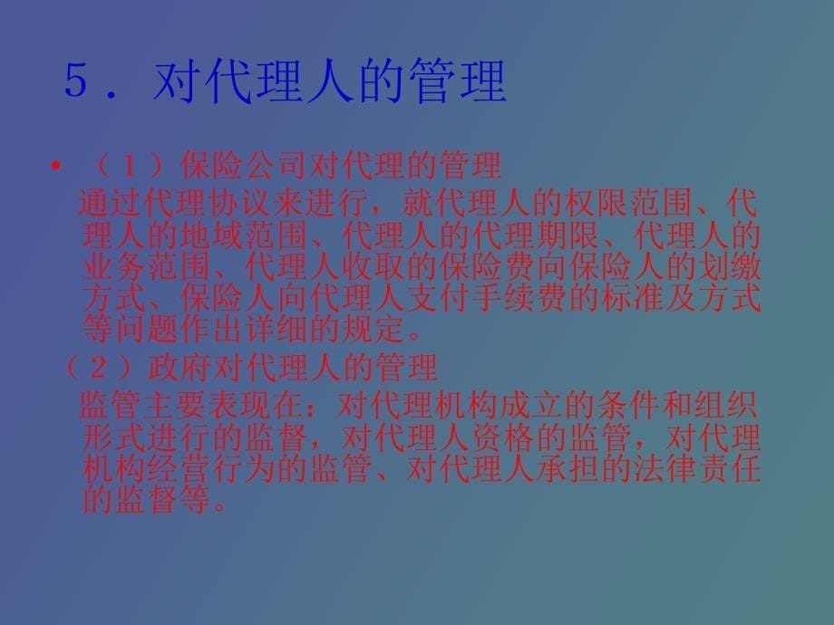 保险中介机构_第5页