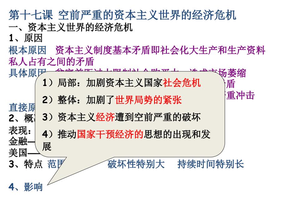 六单元世界资本主义经政策的调整_第2页