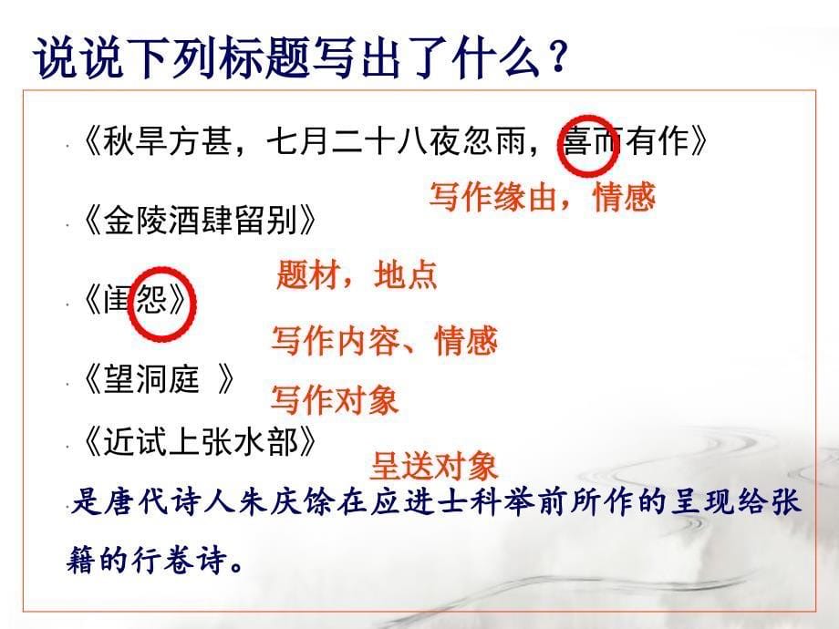 读懂古诗的基本方法.ppt_第5页