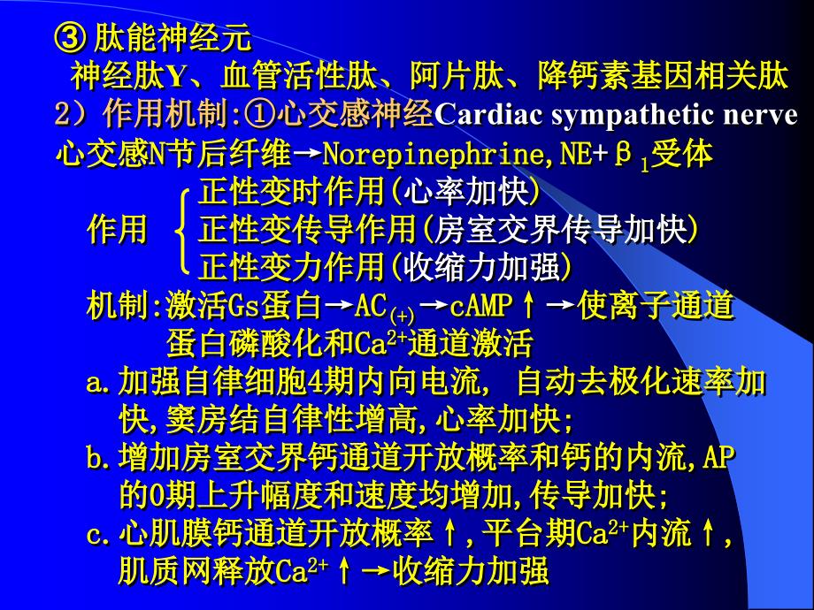 最新第三节心血管活动的调节PPT文档_第3页