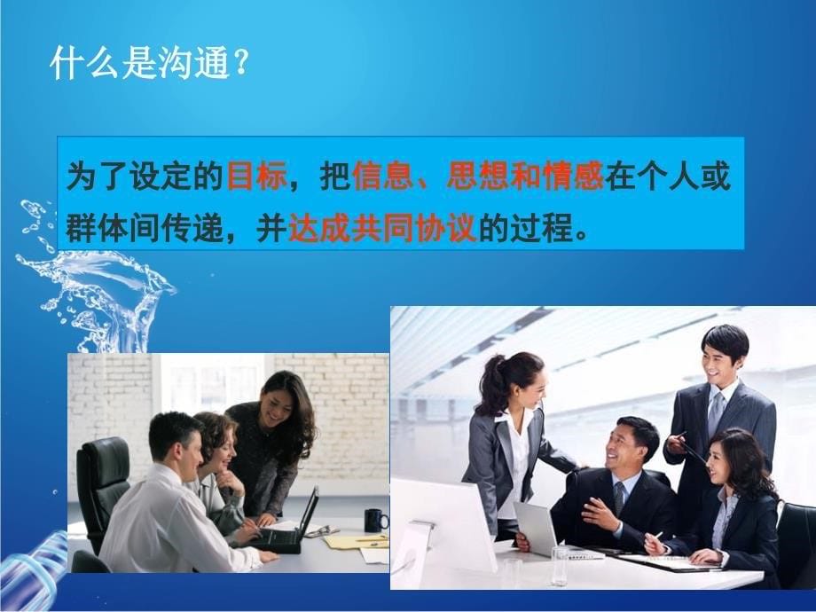 职场沟通技巧.ppt_第5页