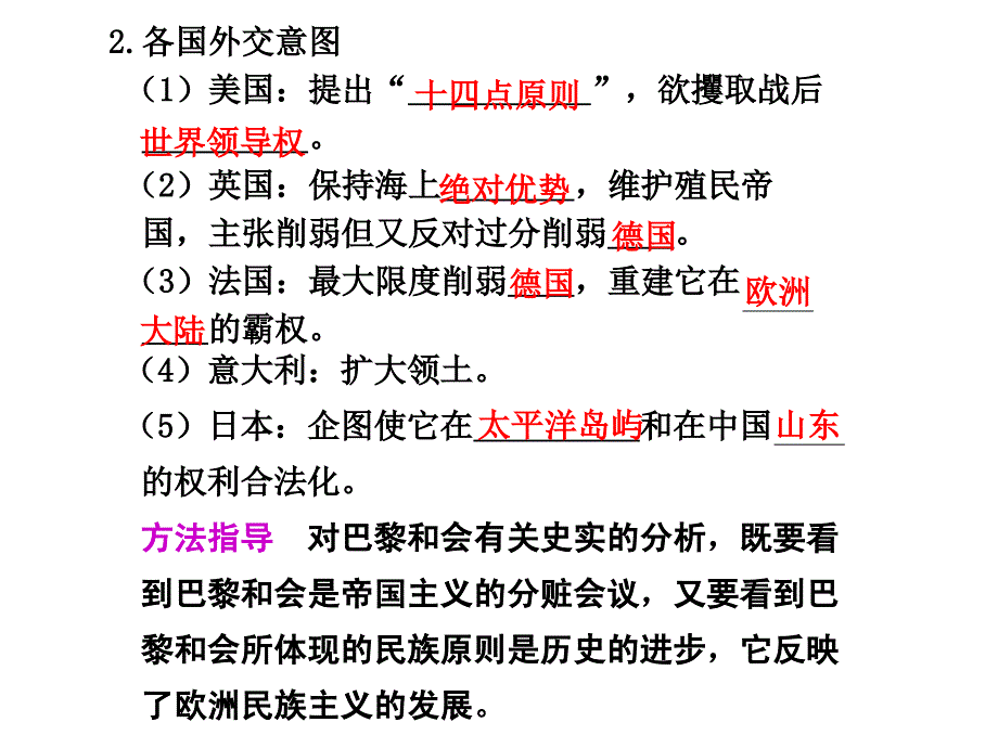 第二课时凡尔赛华盛顿体系的建立基础落实一巴_第2页