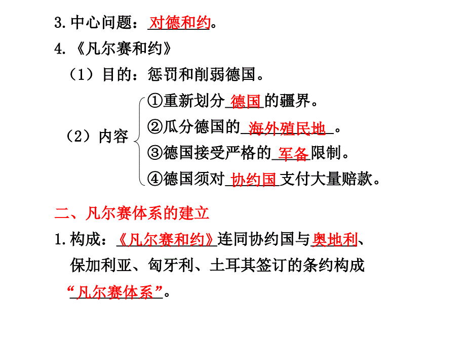 第二课时凡尔赛华盛顿体系的建立基础落实一巴_第3页