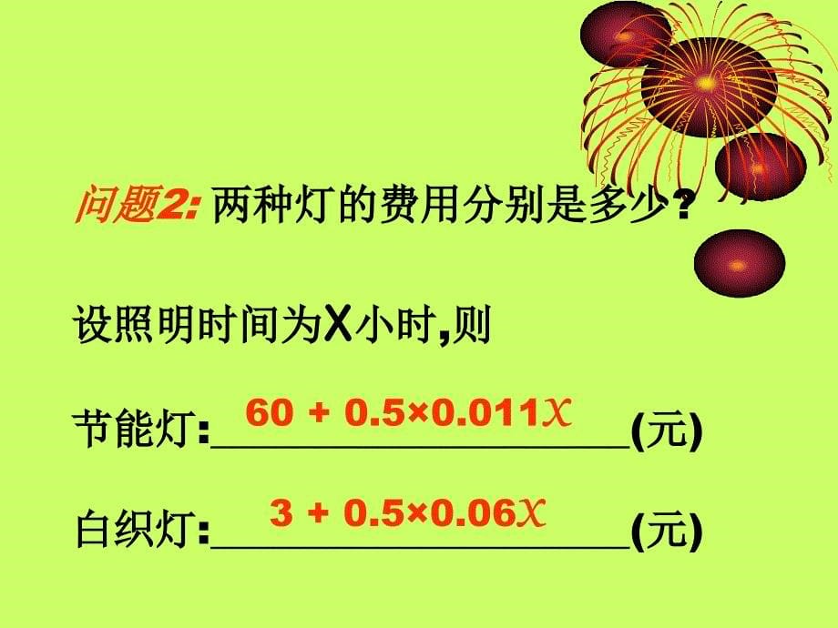 七年级学上册_第5页