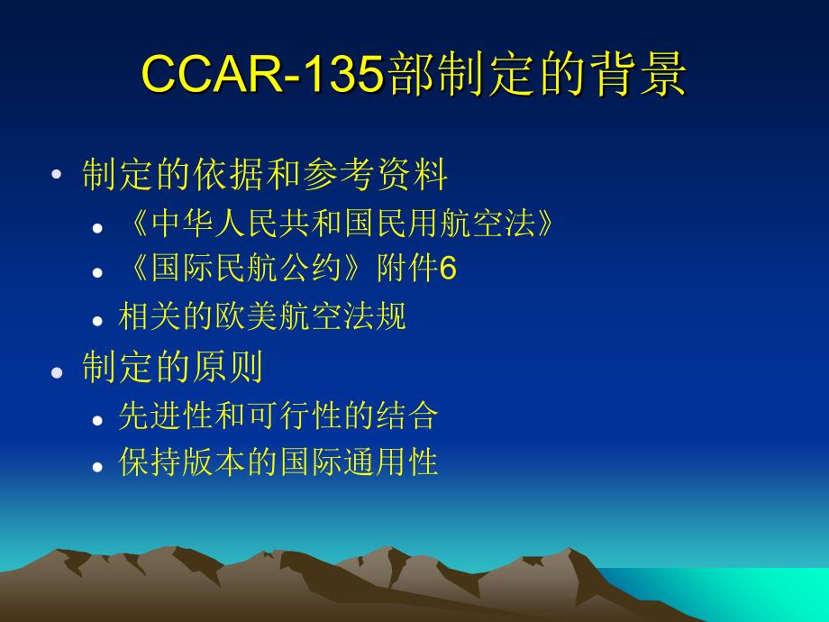 CCAR135运行合格审定规则_第3页