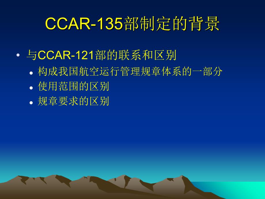 CCAR135运行合格审定规则_第4页