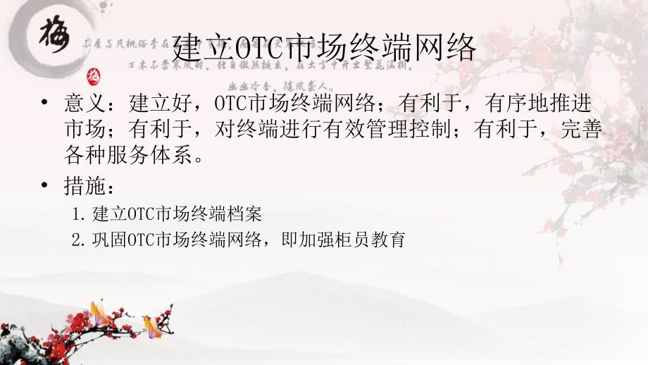 柜台药OTC操作流程课件_第3页