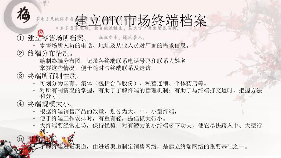 柜台药OTC操作流程课件_第4页