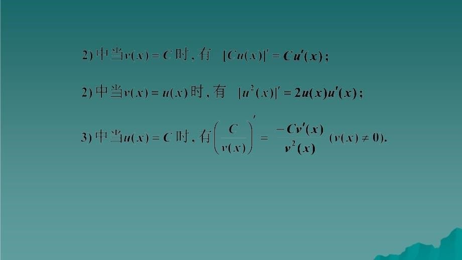 高数求导法则干货分享_第5页