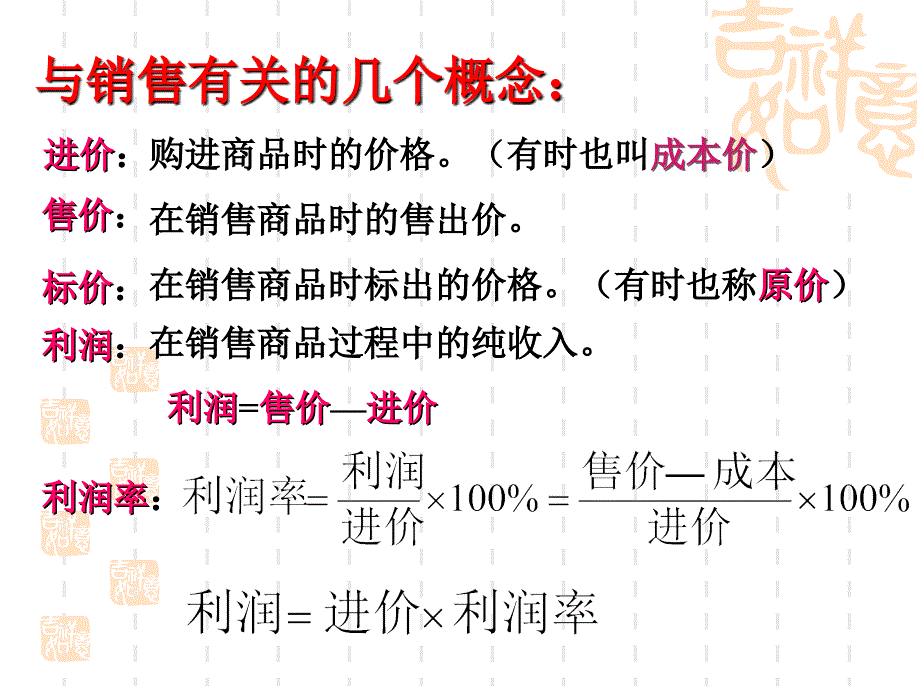 打折销售上课用_第3页