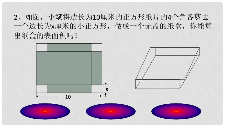 七年级数学上册 第2章 代数式 2.2 列代数式课件 （新版）湘教版_第5页