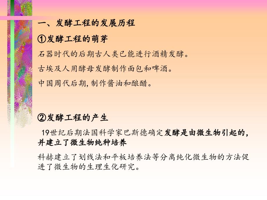 第七讲生物技术概论之发酵工程_第4页