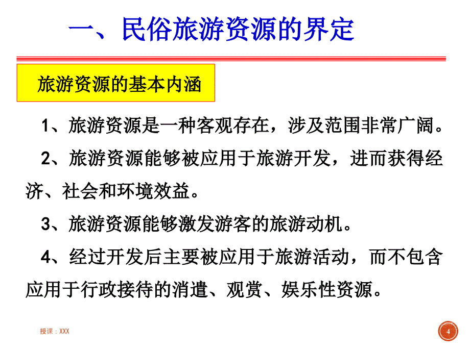 民俗旅游资源PPT课件_第4页