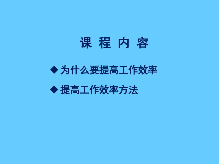 班组效率管理_第2页