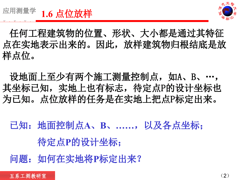 第四次课点位放样及道路曲线放样_第2页