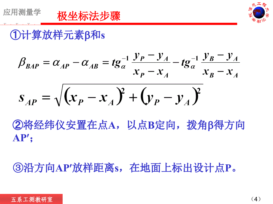 第四次课点位放样及道路曲线放样_第4页