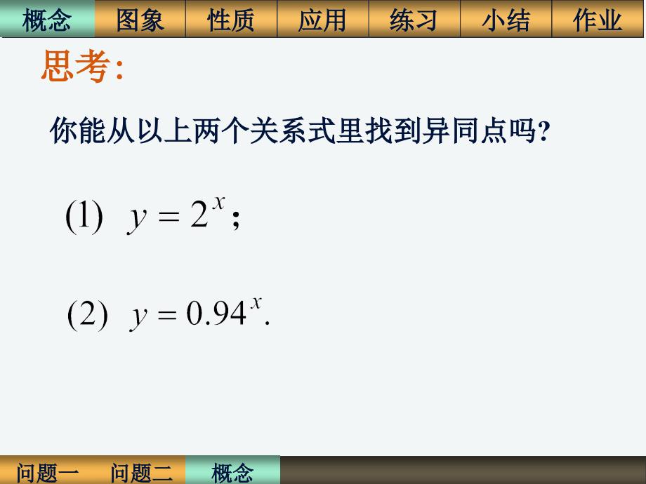 高中数学指数函数【教师教材】_第4页