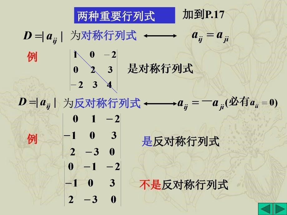 行列式计算方法总结_第5页