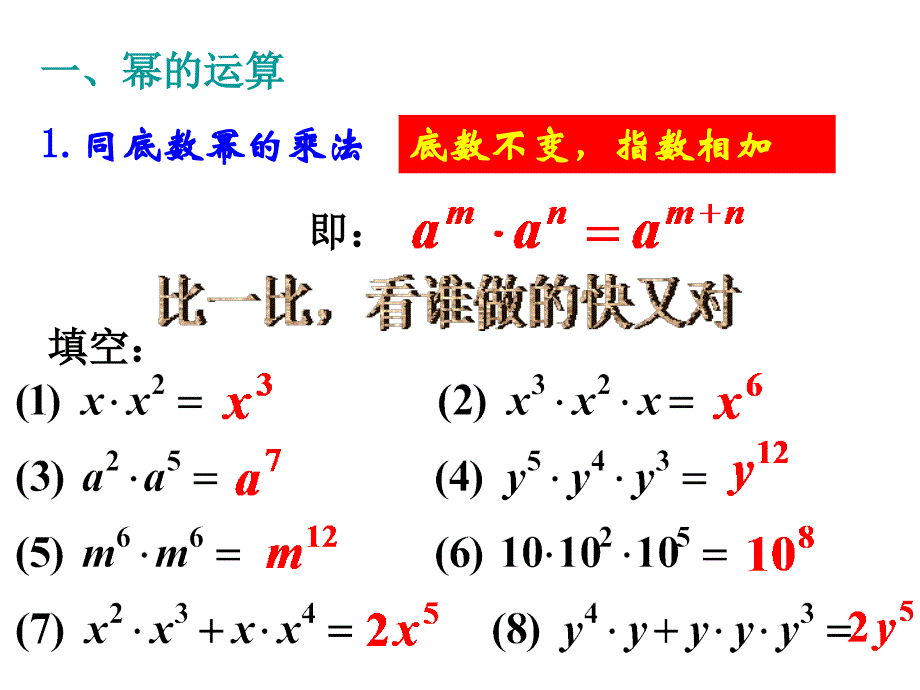 整式的乘法复习课件_第1页