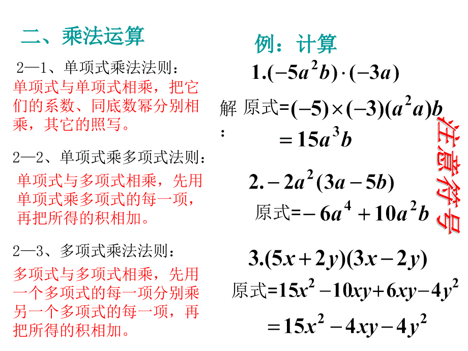 整式的乘法复习课件_第4页