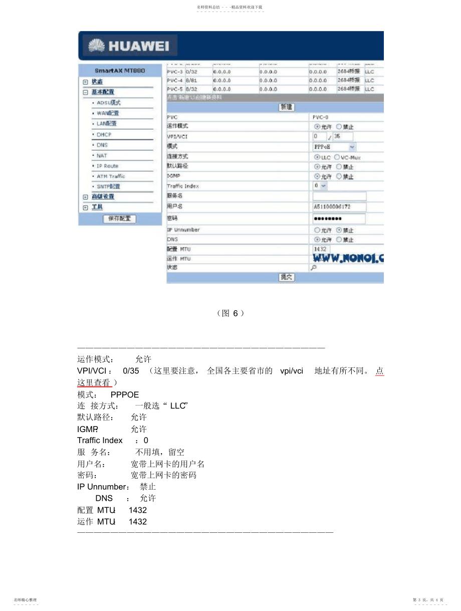 2022年2022年华为路由器设置图解_第3页