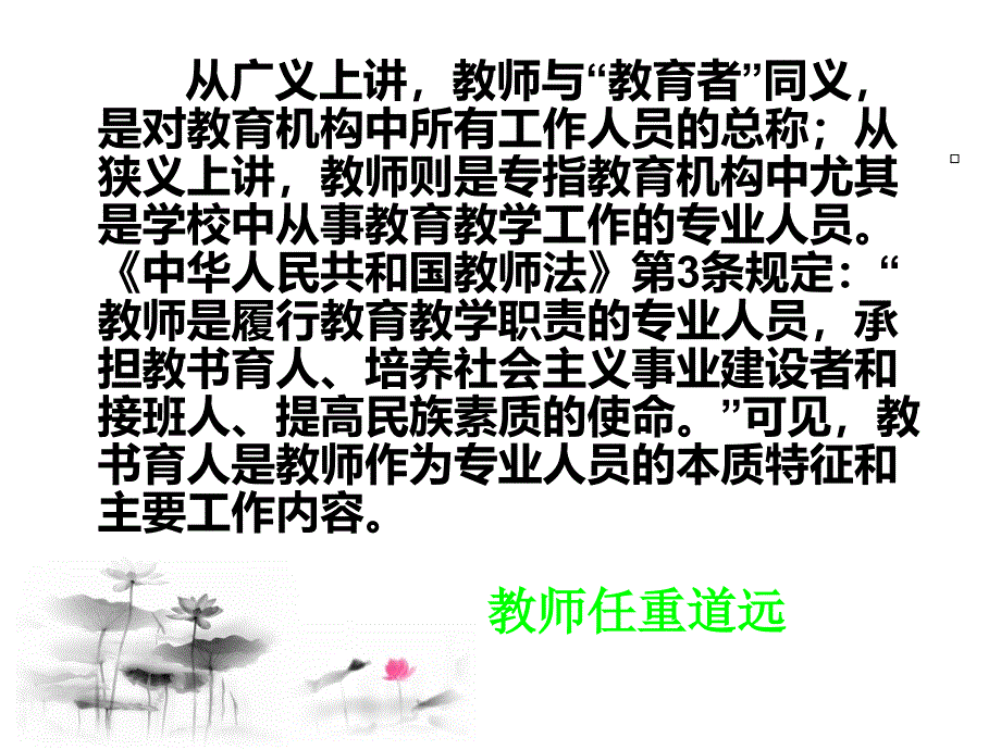 教师职业道德修养与师风师德(PPT53页)_第2页