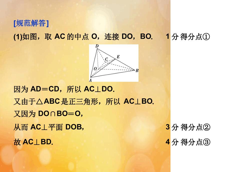 版高考数学大一轮复习第八章立体几何7规范答题示范四立体几何课件文新人教A版_第4页