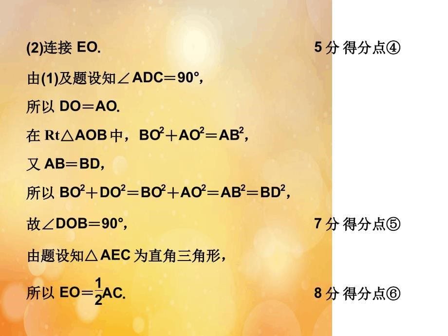 版高考数学大一轮复习第八章立体几何7规范答题示范四立体几何课件文新人教A版_第5页