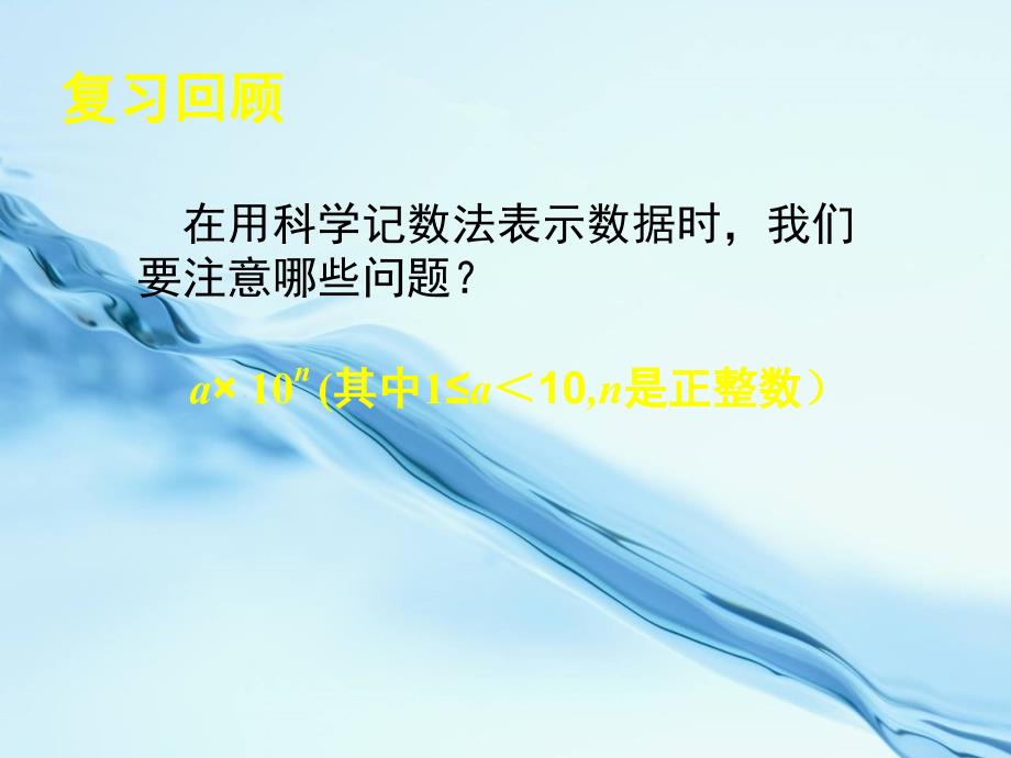 七年级数学下册1.3 同底数幂的除法二课件 新版北师大版_第4页