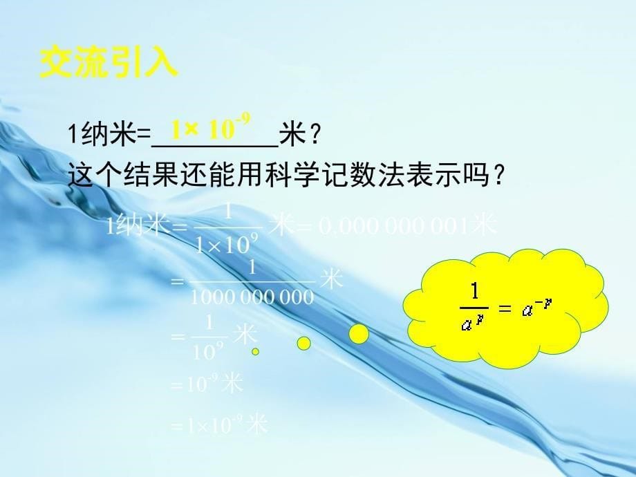 七年级数学下册1.3 同底数幂的除法二课件 新版北师大版_第5页