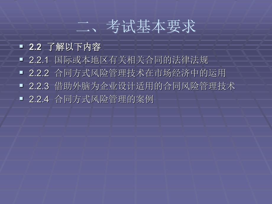 合同方式的风险管理技术_第4页