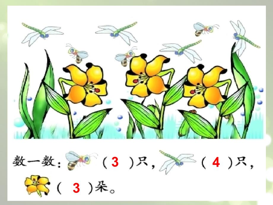 一年级数学上册第一单元10以内数的认识和加减法（一）《比较》课件西师大版_第3页