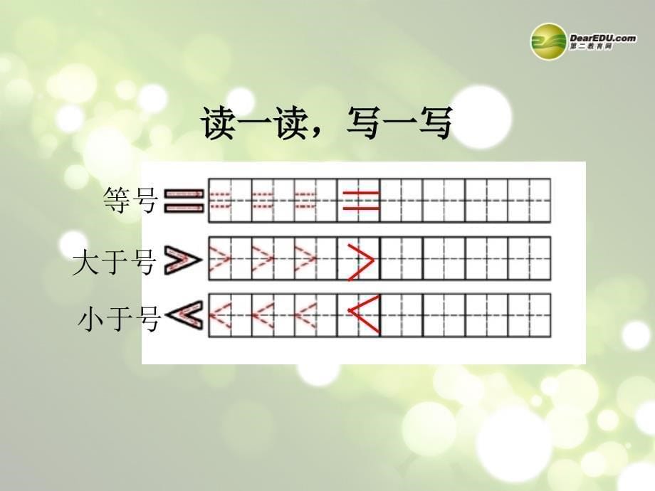 一年级数学上册第一单元10以内数的认识和加减法（一）《比较》课件西师大版_第5页