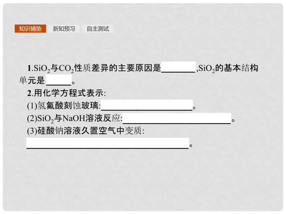 高中化学 第四章 非金属及其化合物 4.1.2 硅酸盐和硅课件 新人教版必修1_第3页