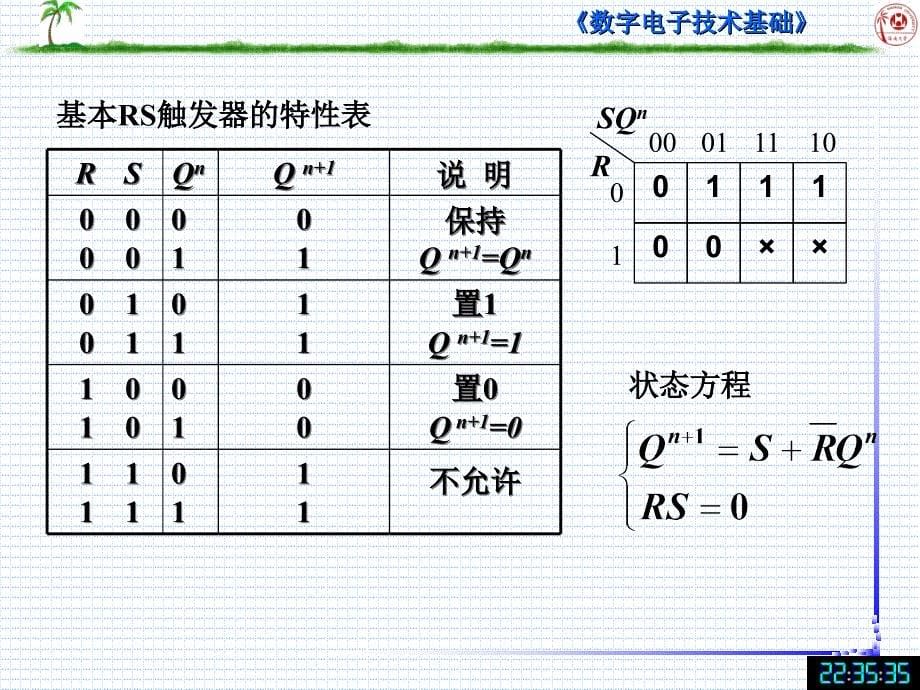 第五章 触发器_第5页